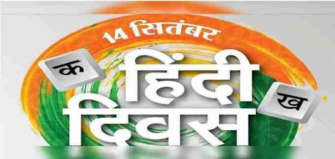 http://citytehelka.in/jhajhar-me-mnaya-gya-hindi-diwas-daftaron-me-hoga-hindi-me-kaam/