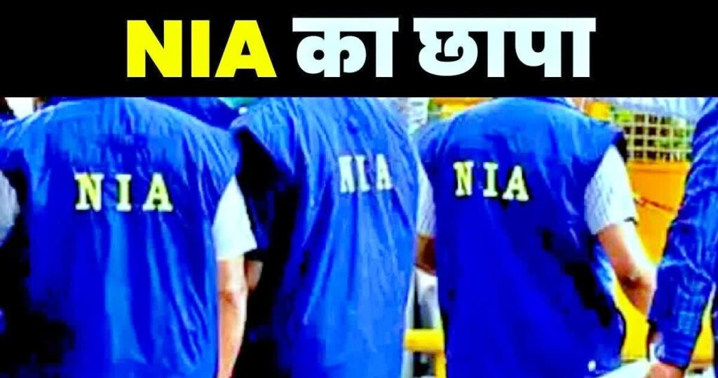 खालिस्तानी-गैंगस्टर नेटवर्क के खिलाफ NIA का एक्शन, मची खलबली, 6 राज्यों में 51 ठिकानों पर छापे 2 गिरफ्तार 2 1200 675 19617511 thumbnail 16x9 nia raid in haryana