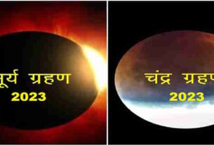 http://citytehelka.in/surya-grahan-2023-kab-lgenge-saal-k-aakhiri-surya-aur-chander-grahan/