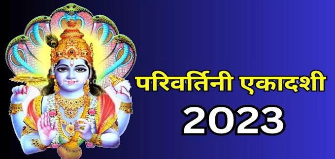 21 09 2023 parivartini ekadashi 2023 23536142