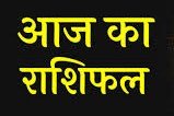 Today पंचांग एवं राशिफल 3 images 2