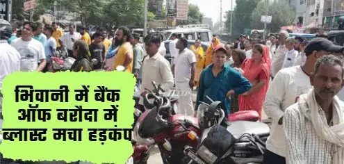 bhiwani : eyar kandeeshanar mein gais bharate hue achaanak hua blaast