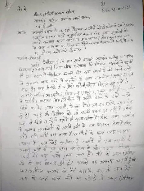 Jind : शिक्षा के मंदिर में छात्राओं से अश्लील हरकतें : काले शीशे के पीछे Principal करता था छेड़छाड़, Girls को भेजती थी Teacher 5 छात्राएं 3