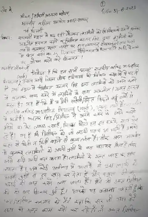 Jind : प्रिंसिपल की छात्राओं से काले शीशे वाले कैबिन में छेड़छाड़ को लेकर महिला आयोग ने किए बड़े खुलासे 3 01 1699015837