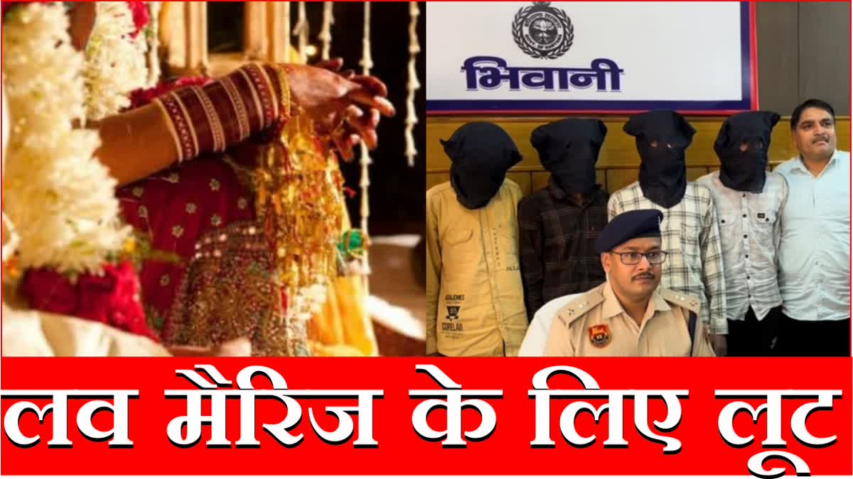 1200 675 19958585 thumbnail 16x9 lover lootera arrest bhiwani loot crime news haryana news 1