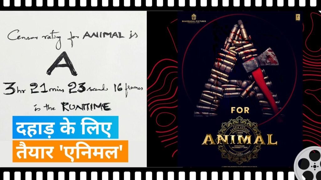 FILM ANIMAL : बाप के प्यार में बेटा बना ANIMAL, Ranbir Kapoor की फिल्म का Trailer हुआ रलीज, खूंखार रुप में दिखा Actor 6 X8Jgp06pVQ