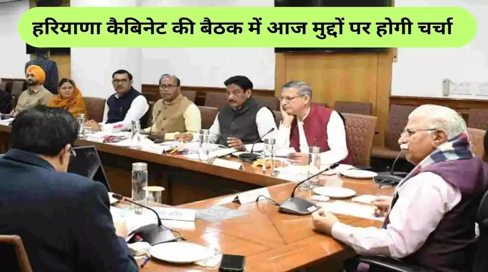 Cabinet meeting in Haryana today