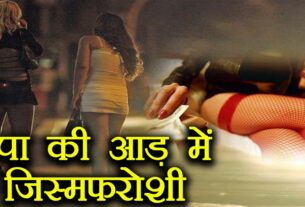 Sex racket busted at Palwal Spa Center