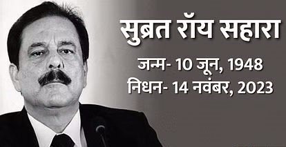 बेटों की गैरमौजूदगी में Sahara Group के प्रमुख का अंतिम संस्कार, पोते हिमांक ने दी मुखाग्नि, कई हस्तियों सहित लोगों ने दी श्रद्धांजलि 4 रॉय 2
