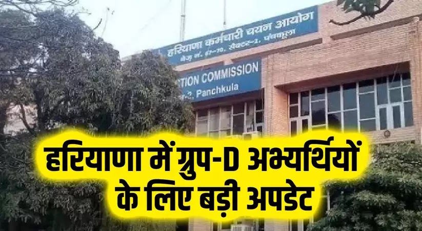 Result of Group-D exam released in Haryana