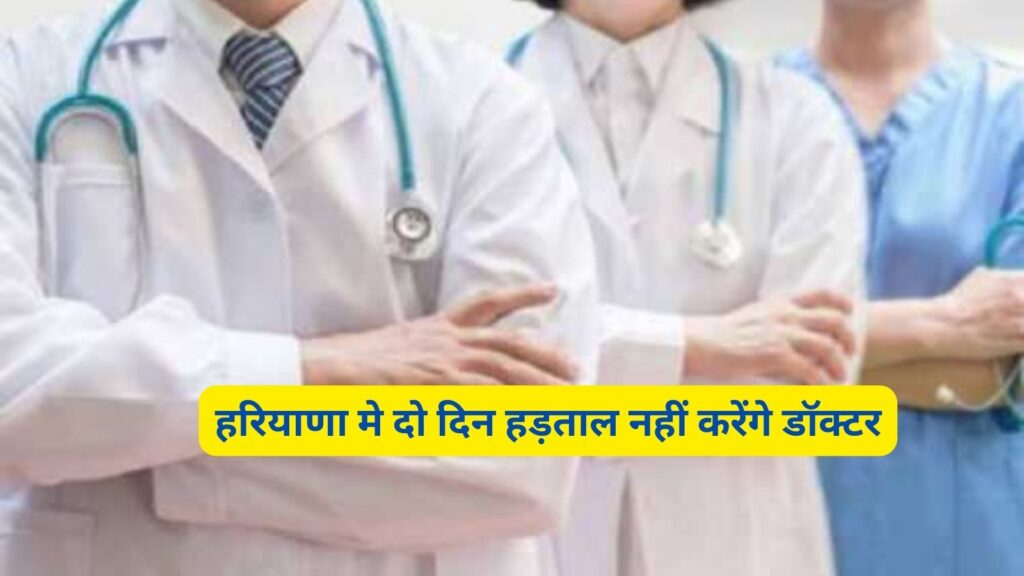 Doctors Strike Haryana