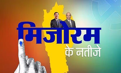 मिजोरम