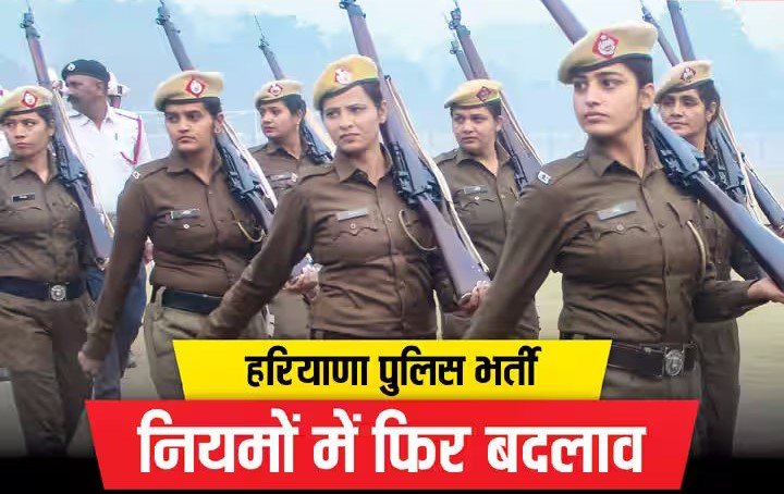 Haryana Police Recruitment Case