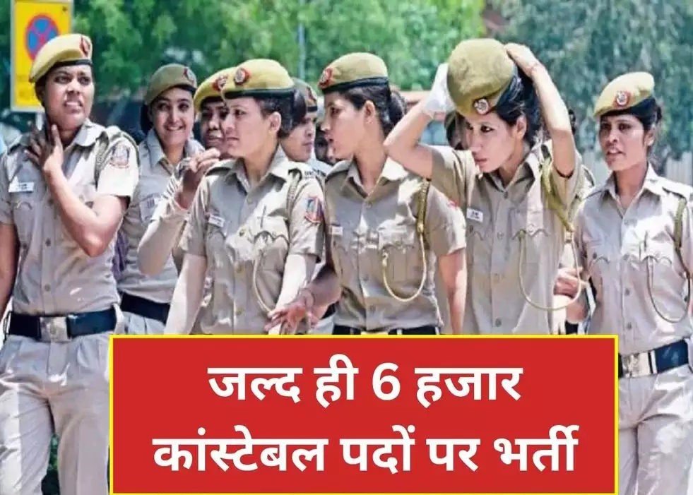 पुलिस भर्ती 3