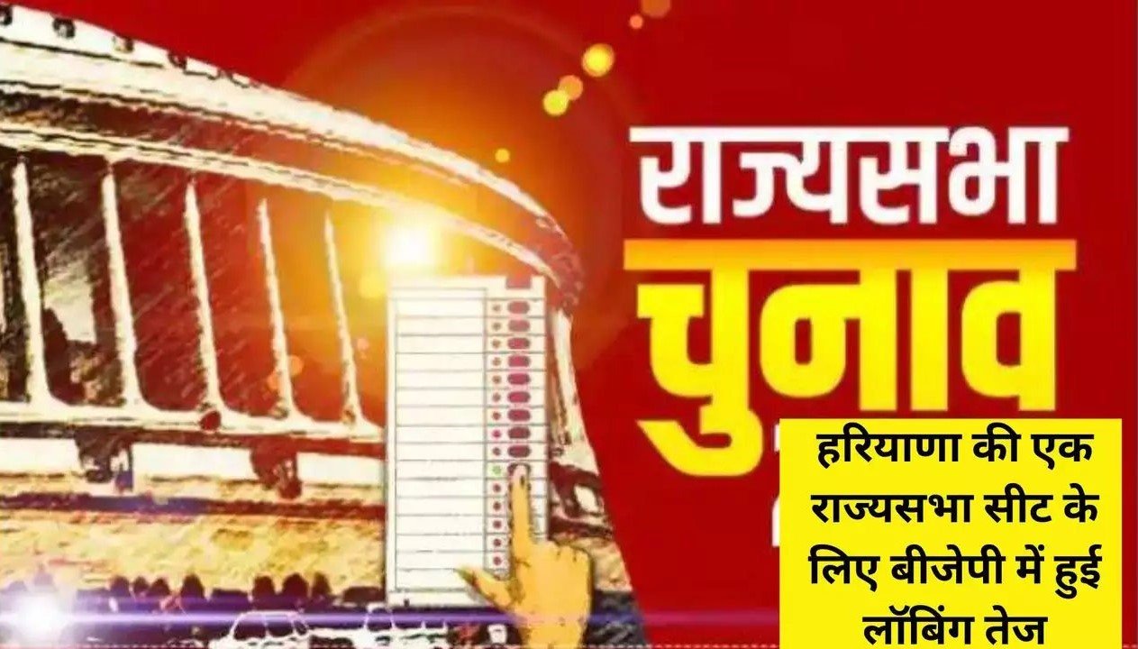 Rajya Sabha seat in Haryana