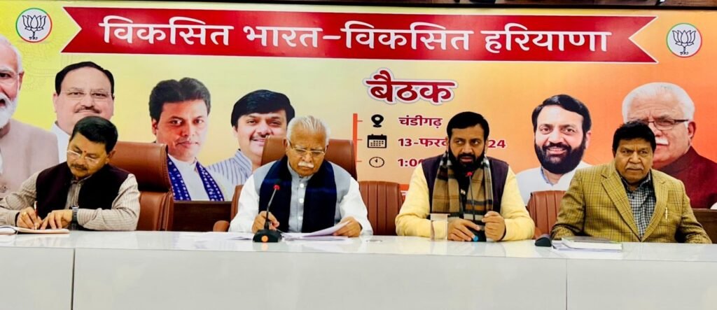 Haryana में मनोहर सरकार के मौजूदा कार्यकाल का 20 Feb को Last Budget, PM के रेवाड़ी दौरे पर Chandigarh में हुई BJP विधायक दल की Meeting 2 4e5db6a8 cb93 4c72 af3b ca1f8a26f252