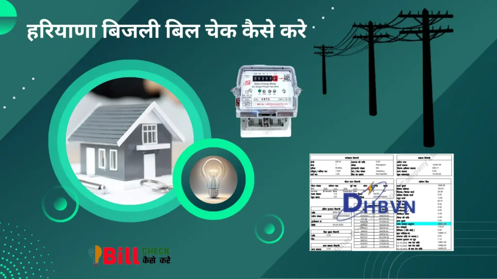 Haryana Bijli Bill Check