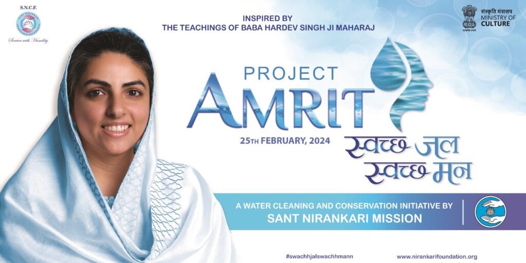 Sant Nirankari Mission द्वारा ‘प्रोजेक्ट अमृत’ के अंतर्गत ‘स्वच्छ जल, स्वच्छ मन’ परियोजना का दूसरा चरण, 25 फरवरी को 27 राज्यों के 900 शहरों में एक साथ होगा आयोजित 2 अमृत प्रोजेक्ट