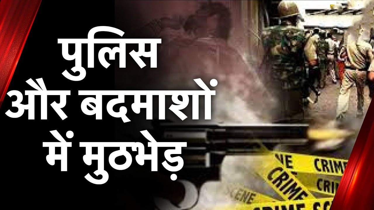 PANIPAT BREAKING: पुलिस और बदमाशों के बीच मुठभेड़, 1 पुलिसकर्मी घायल, चार गिरफ्तार