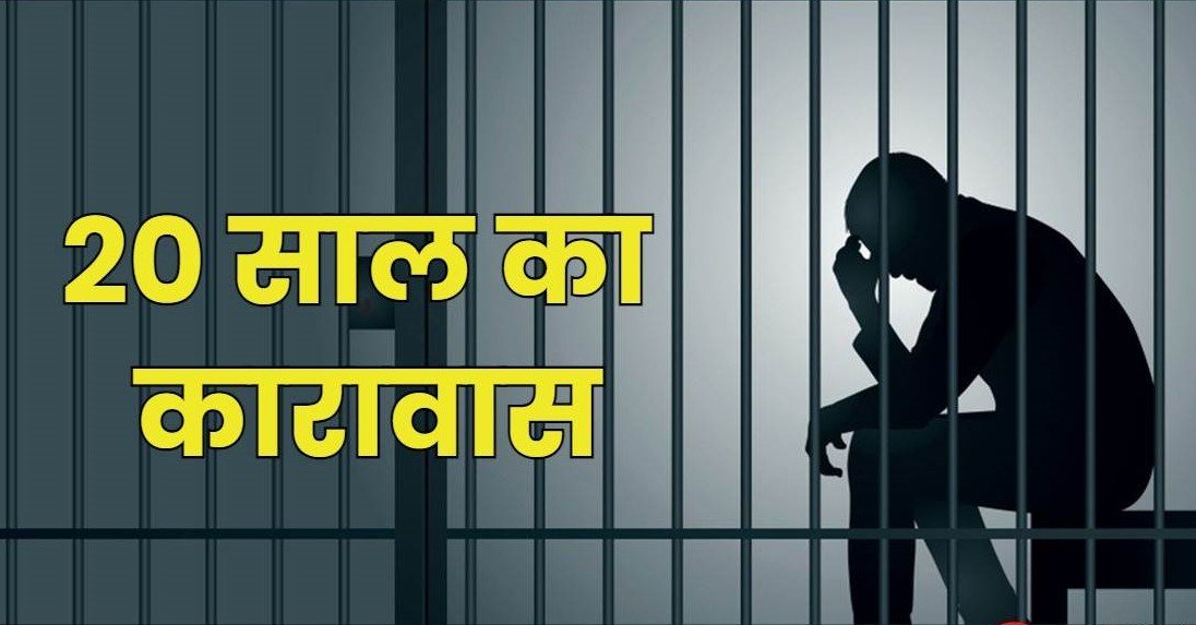 court sentenced the criminal to 20 years imprisonment