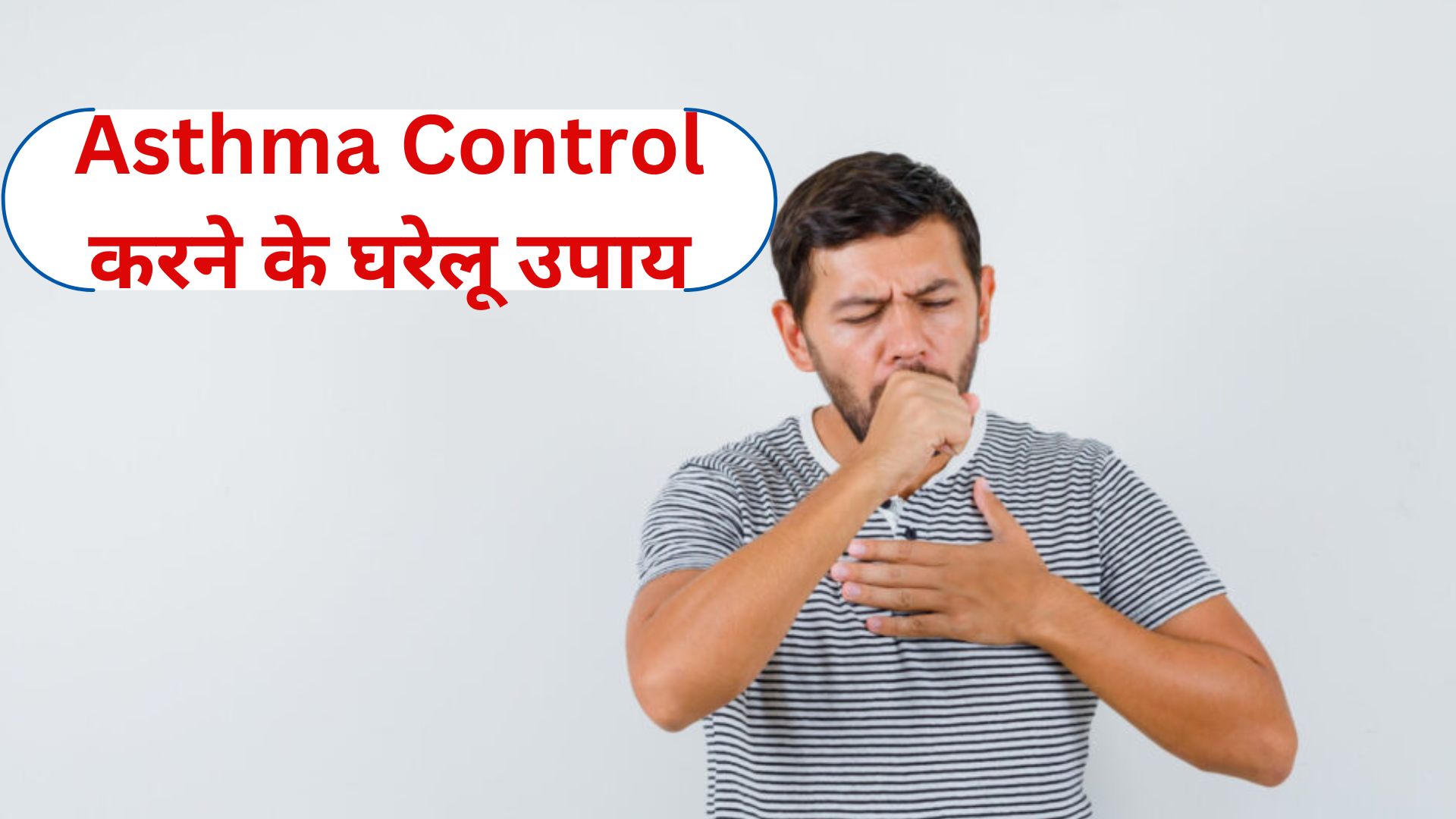 asthma control home remedies