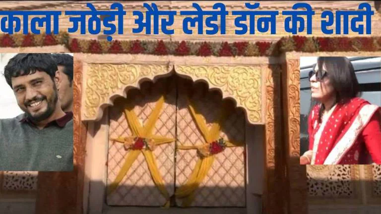 Haryana में Gangster के सिर सेहरा, पुलिस का सख्त पहरा, आज एक-दूजे के होंगे Kala Jathedi और Lady Don Anuradha 2 today Kala Jathedi and Lady Don Anuradha - 2