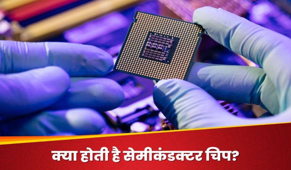PM Modi ने वीडियो कॉन्फ्रेंसिंग के जरिए तीन सेमीकंडक्टर परियोजनाओं का किया शिलान्यास, Global Hub बनाने में करेगा मदद 4 PM Modi laid the foundation stone of three semiconductor projects - 3