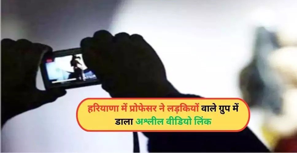 professor sent link of obscene video to girl students