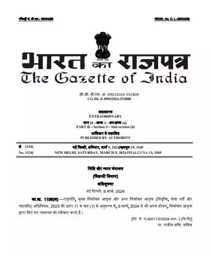 Lok Sabha Elections से पहले चुनाव आयोग निर्वाचन आयुक्त Arun Goyal का इस्तीफा, President Murmu ने किया स्वीकार 4 Resignation of Election Commission Election Commissioner Arun Goyal - 3