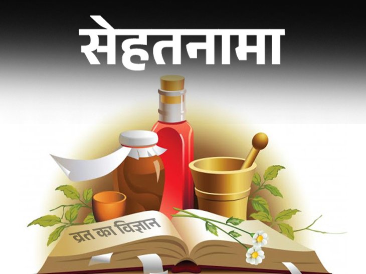 Navratri में नौ दिन के व्रत देते हैं धार्मिक, Physical और मानसिक स्वास्थ्य को Benefits, शारीरिक Toxins पदार्थ निकलते हैं बाहर 14 Fasting for nine days during Navratri -3