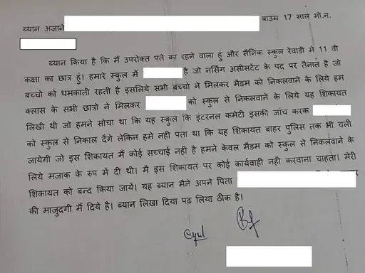 शिकायत पत्र 1