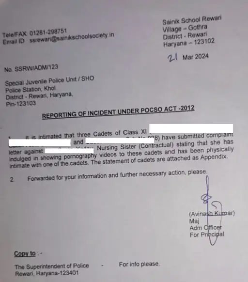 शिकायत पत्र