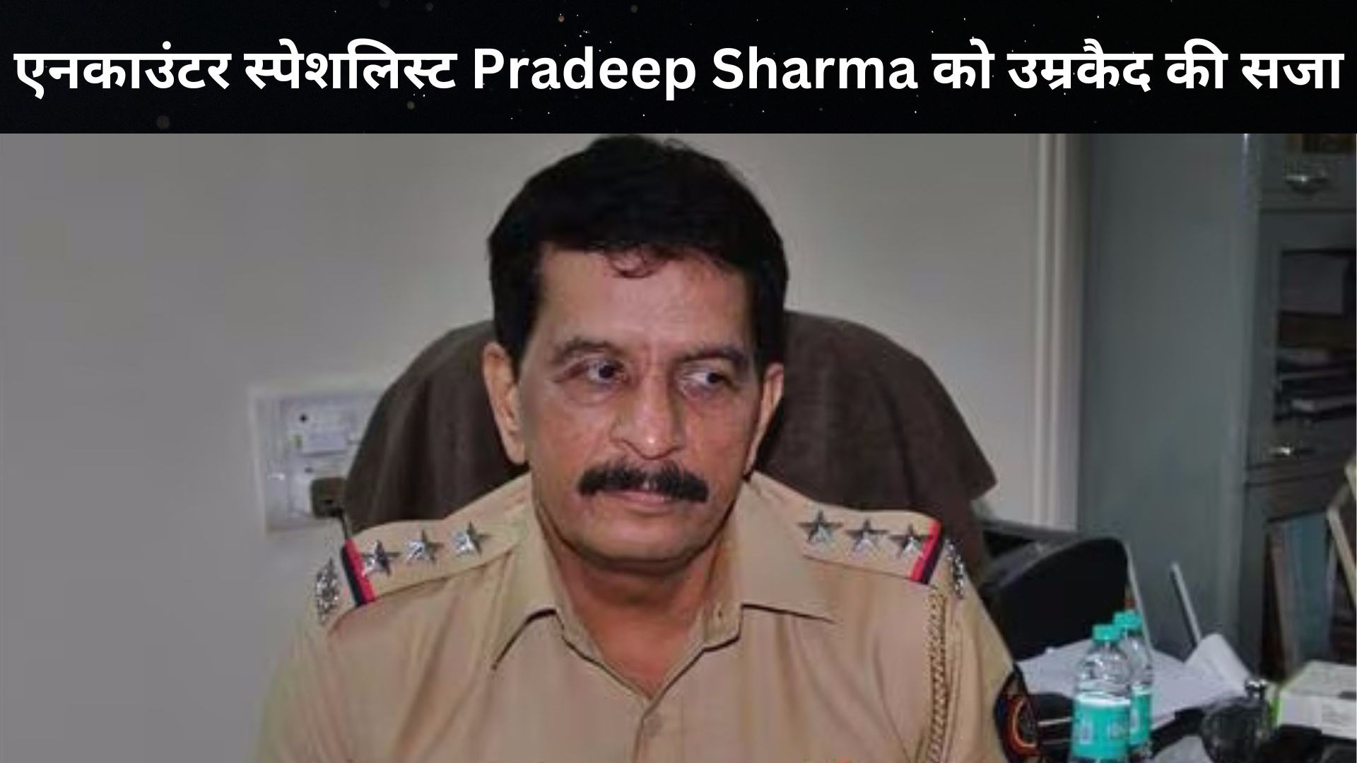 Pradeep Sharma