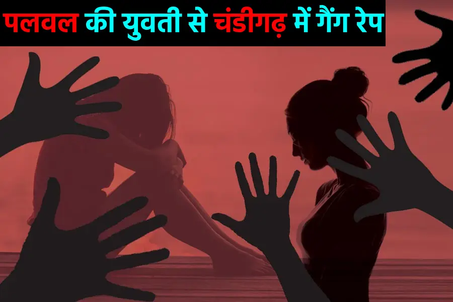 Girl from Palwal, Haryana gang raped