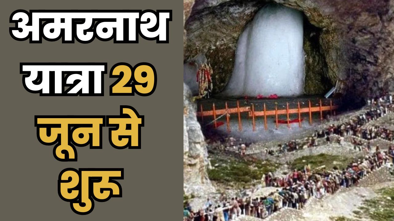 Amarnath Yatra-2024