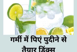 To stay fit in summer, drink this healthy drink daily,