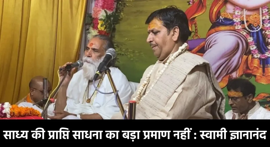 Sadhana remains there even after attaining the goal: Radhe Radhe Maharaj - 3