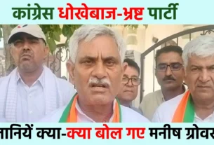 Congress is a deceitful and corrupt party, its manifesto is misleading