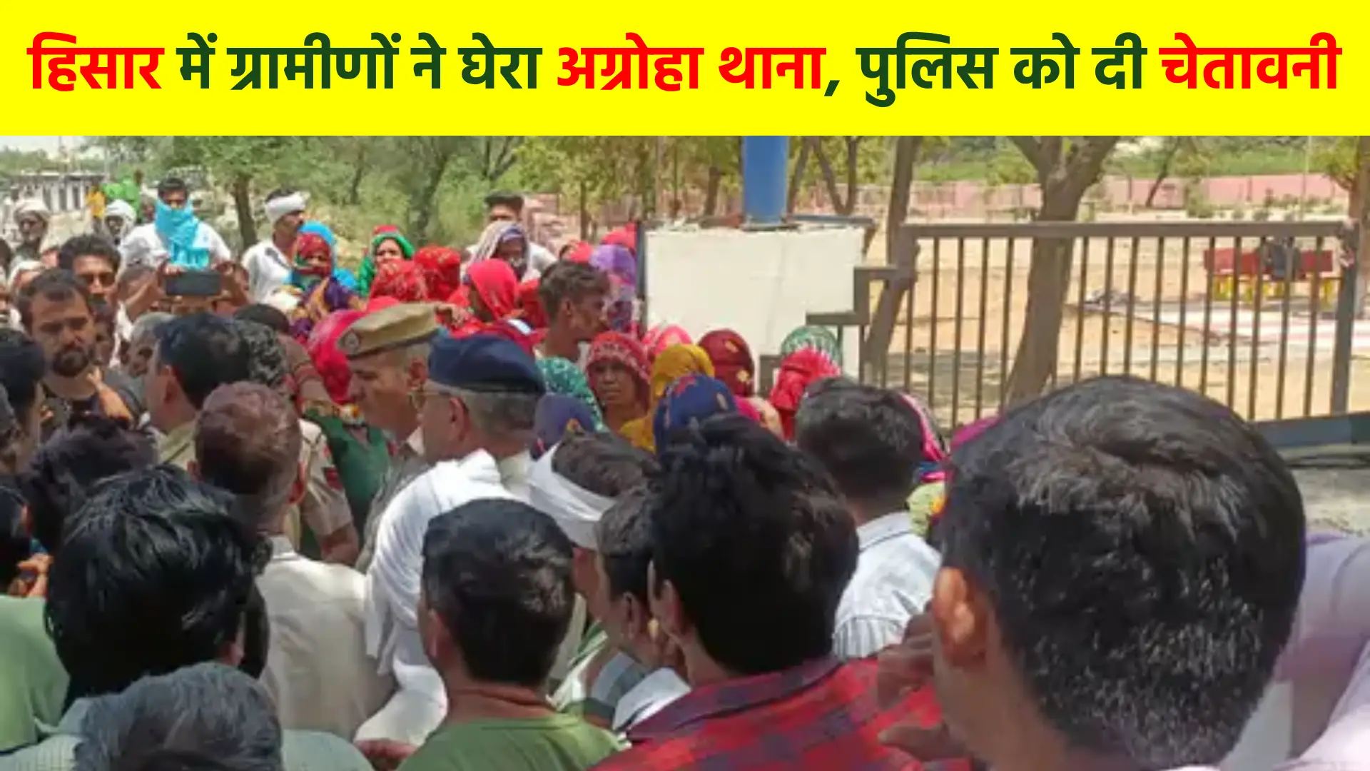 villagers surrounded Agroha police station