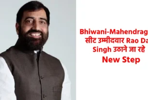 Mahendragarh seat candidate Rao Dan Singh