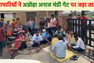 traders locked Agroha grain market gate