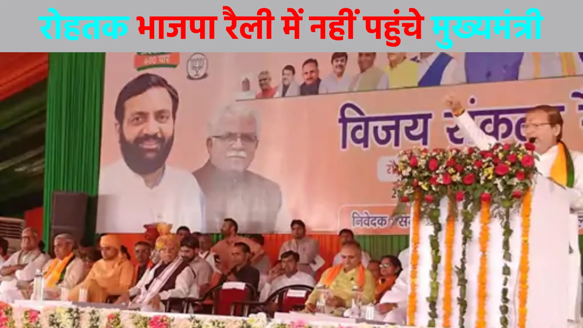 BJP's Vijay Sankalp rally organized