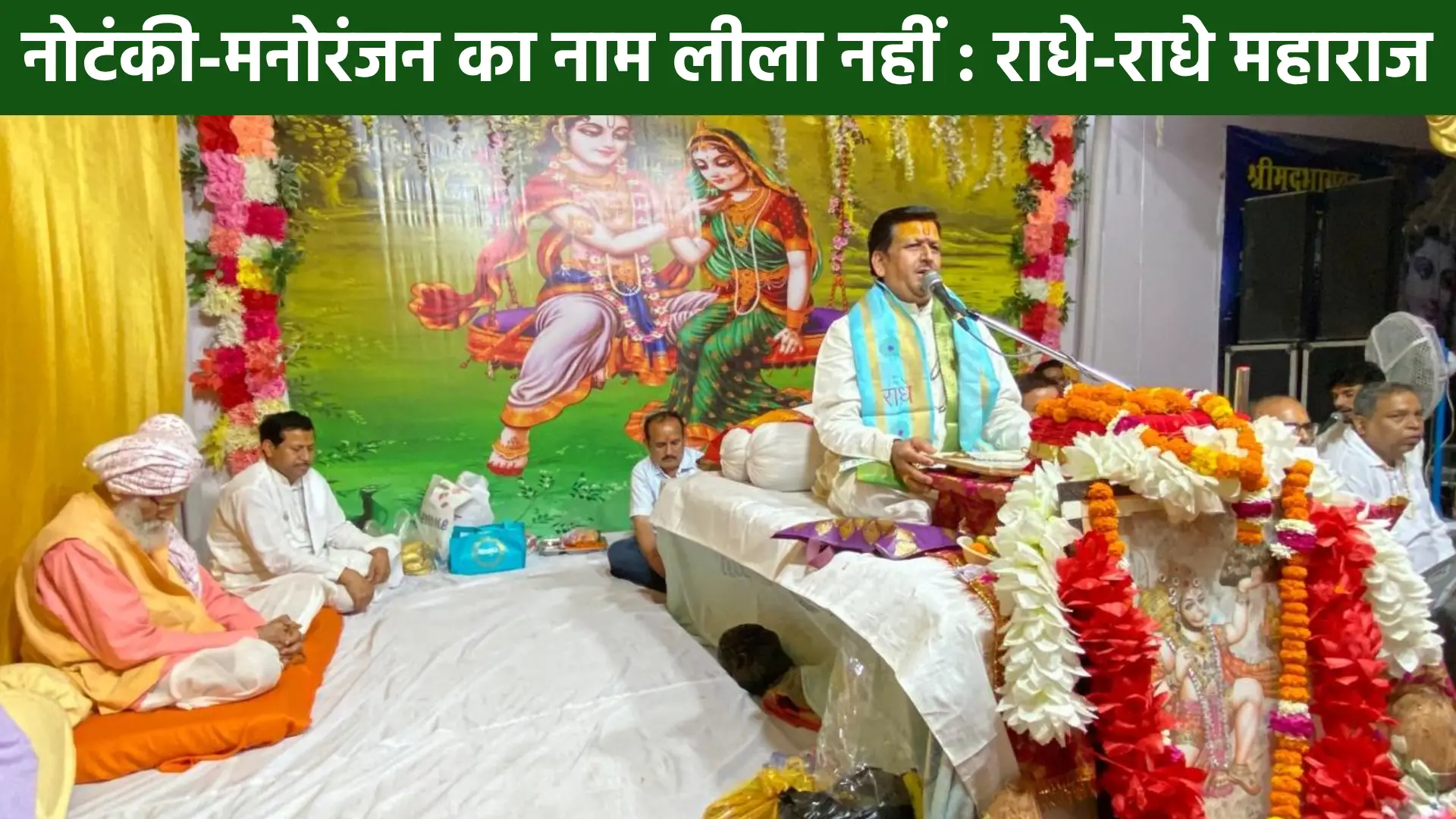 Radhe Radhe Maharaj