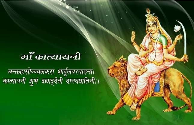 Navratri Special : मां कात्यायनी(Maa Katyayani) की आराधना से मिलेगी शक्ति(strength) एवं साहस(courage), जीवन(Life) में मिलेगी सफलता 5 Maa Katyayani - 4