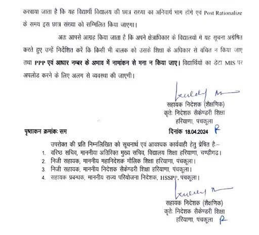 Haryana News : स्कूलों में Aadhar Card or PPP के बिना नहीं रूकेगा बच्चों का दाखिला, विद्यालय शिक्षा निदेशालय ने जारी किए निर्देश 4 पत्र 2