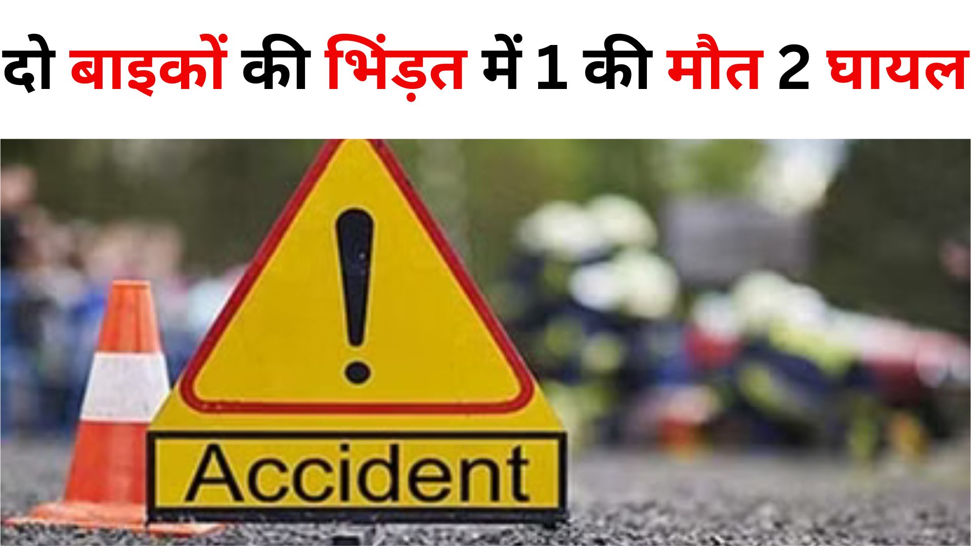 road accident