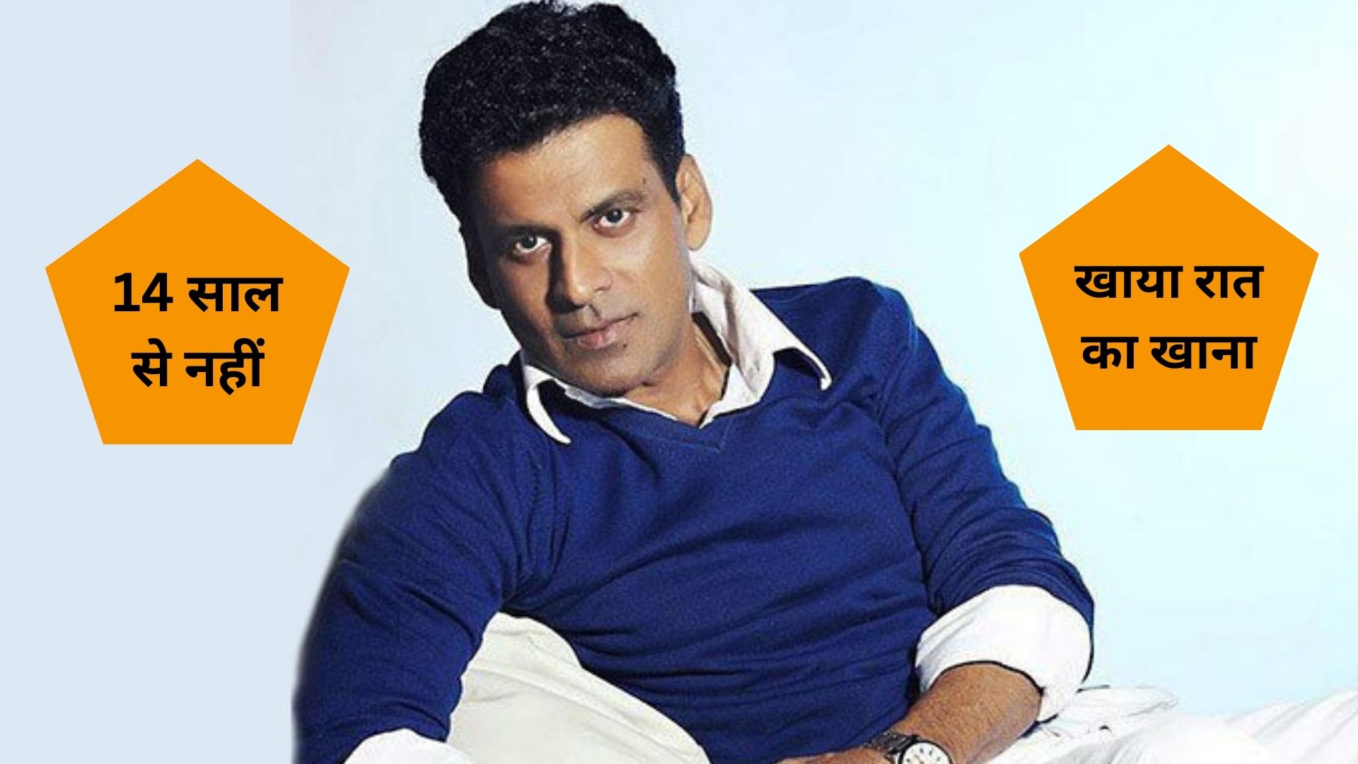 Manoj Bajpayee