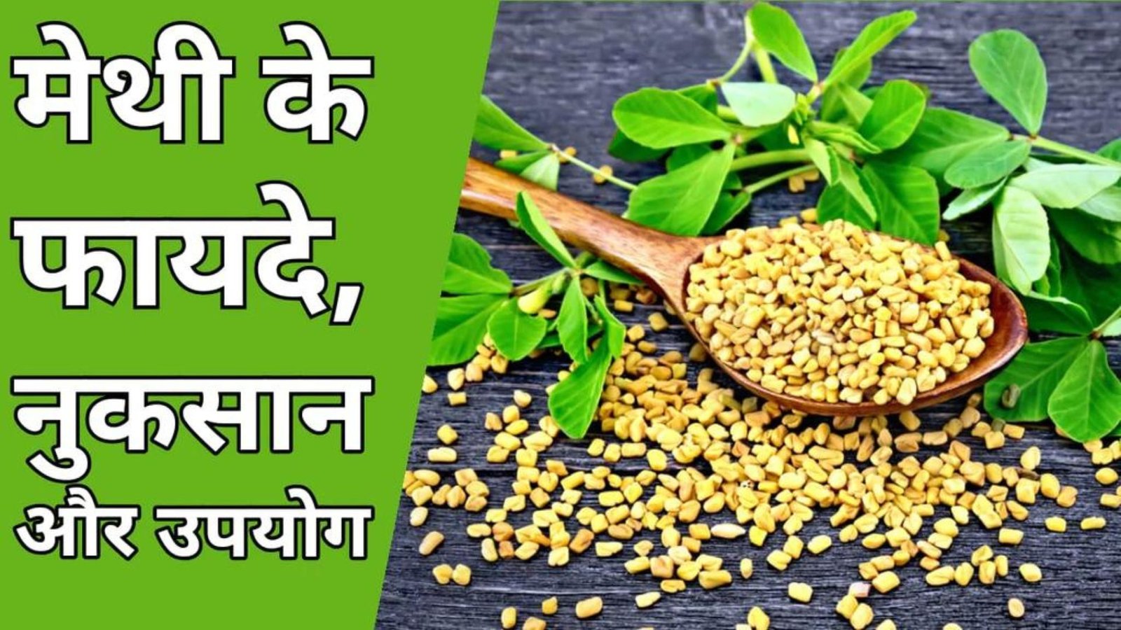 Benefits and disadvantages of using fenugreek