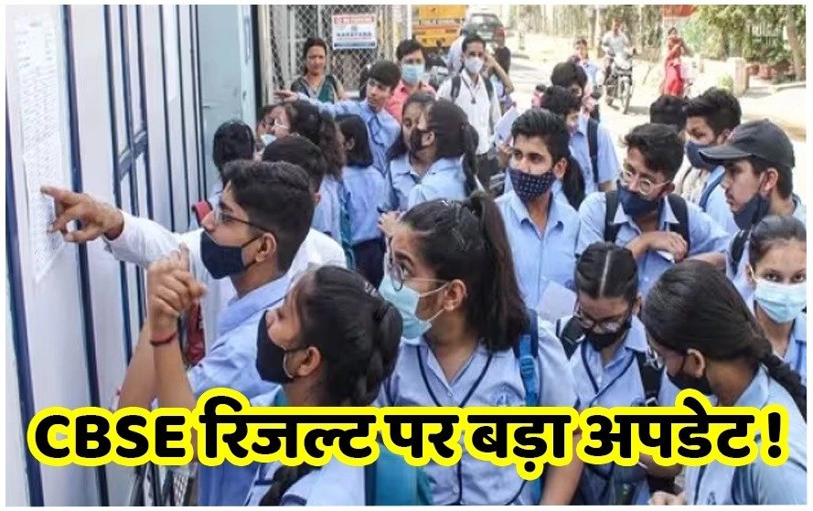 CBSE 10th Result 2024