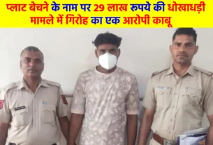 gang accused arrested for committing fraud